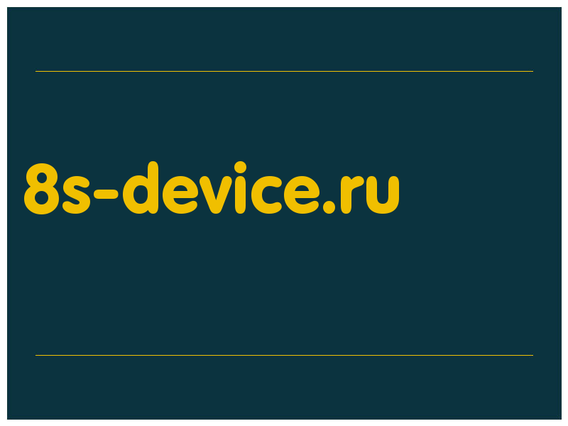 сделать скриншот 8s-device.ru