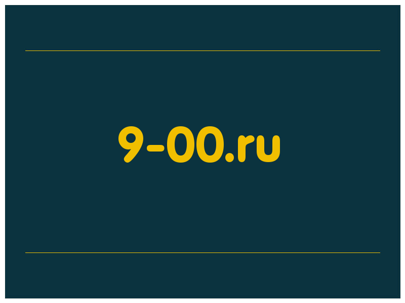 сделать скриншот 9-00.ru