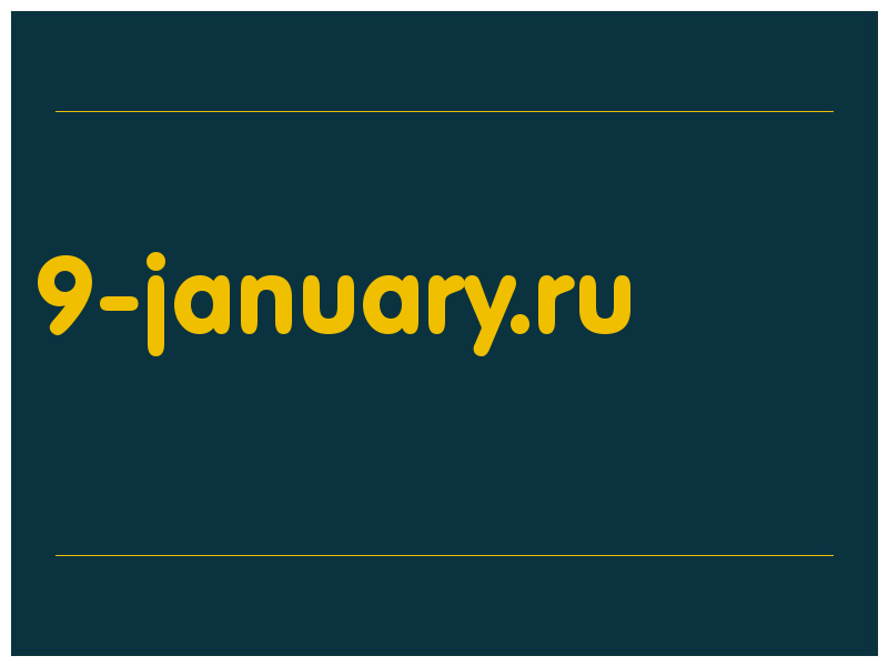 сделать скриншот 9-january.ru