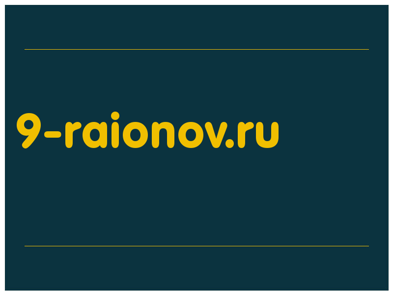 сделать скриншот 9-raionov.ru