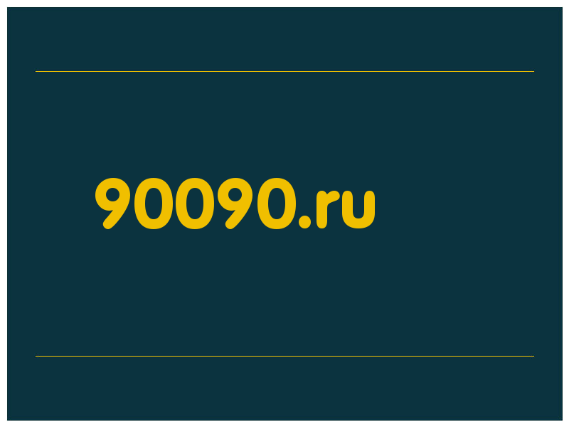 сделать скриншот 90090.ru