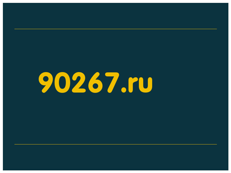 сделать скриншот 90267.ru