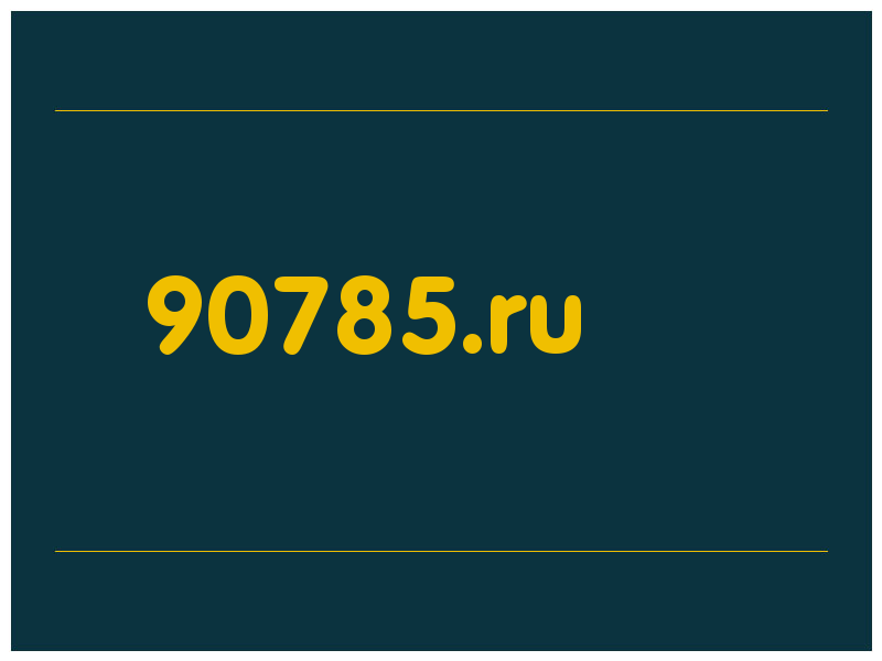 сделать скриншот 90785.ru