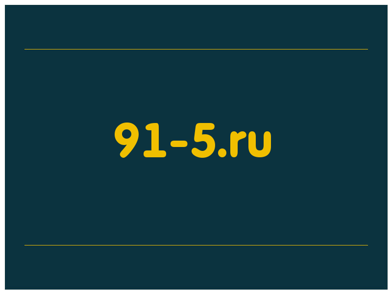 сделать скриншот 91-5.ru