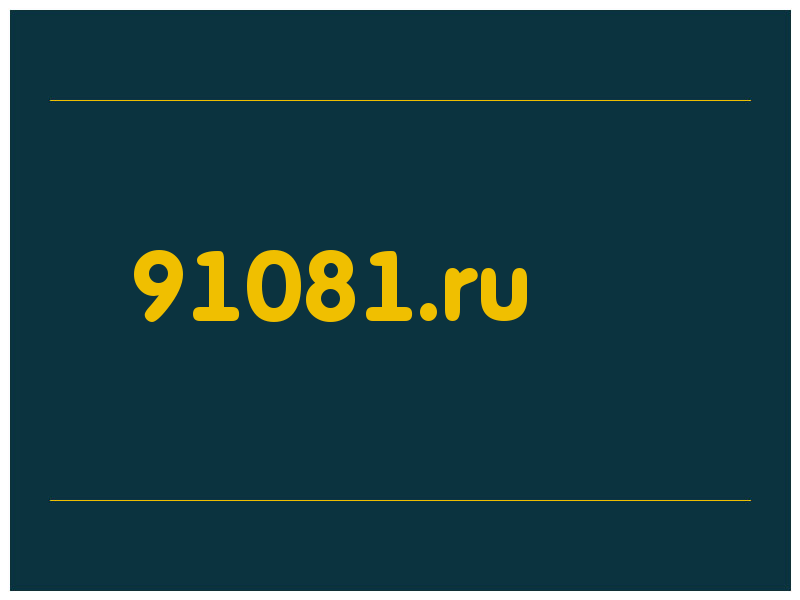 сделать скриншот 91081.ru