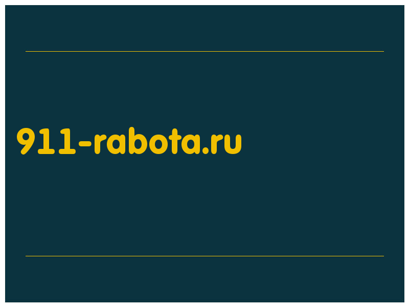 сделать скриншот 911-rabota.ru