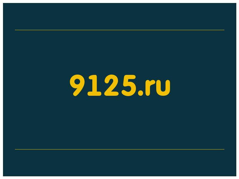 сделать скриншот 9125.ru
