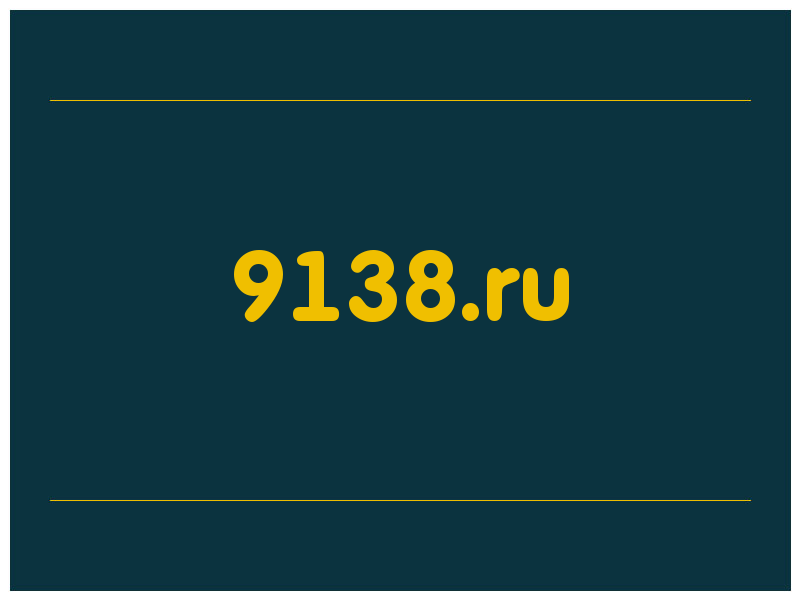 сделать скриншот 9138.ru