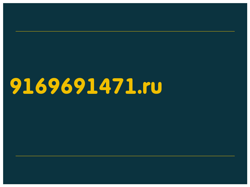 сделать скриншот 9169691471.ru