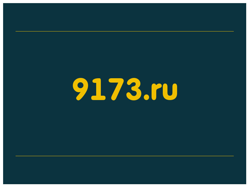 сделать скриншот 9173.ru