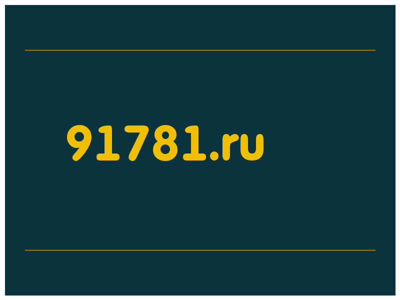 сделать скриншот 91781.ru