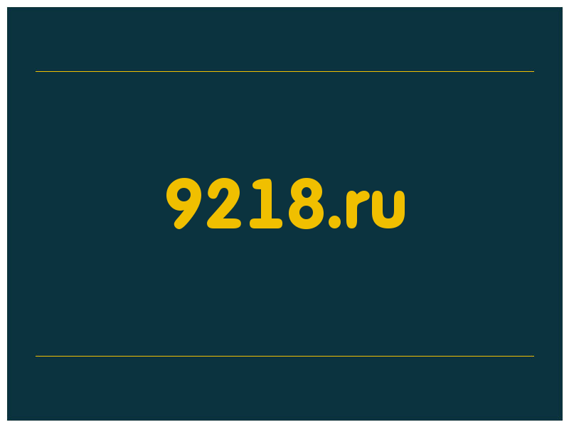 сделать скриншот 9218.ru
