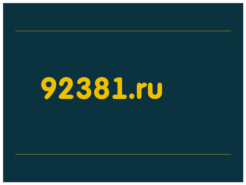 сделать скриншот 92381.ru