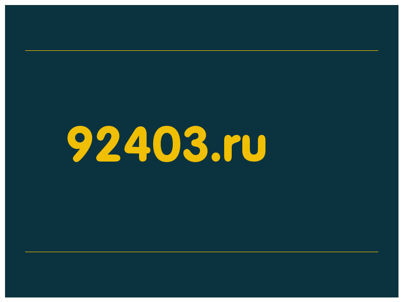 сделать скриншот 92403.ru