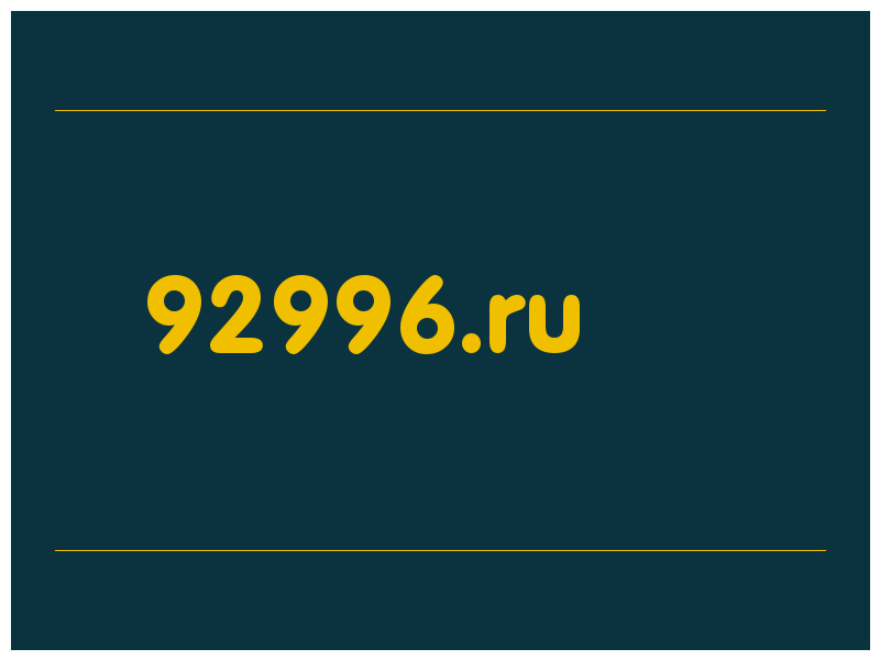 сделать скриншот 92996.ru