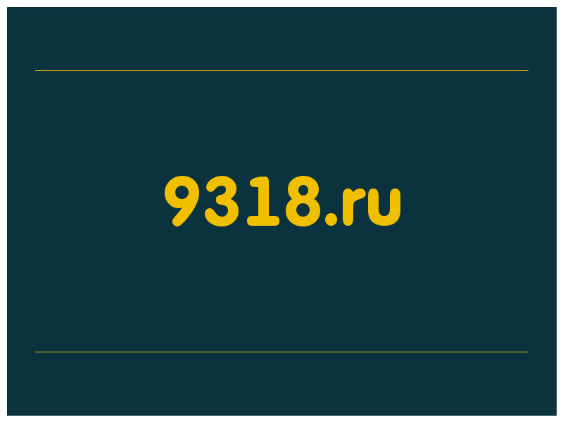 сделать скриншот 9318.ru