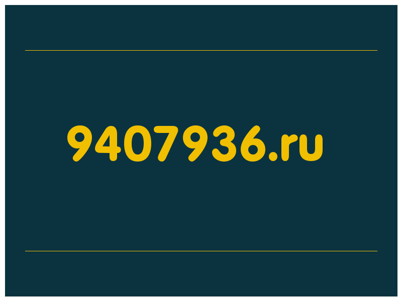 сделать скриншот 9407936.ru