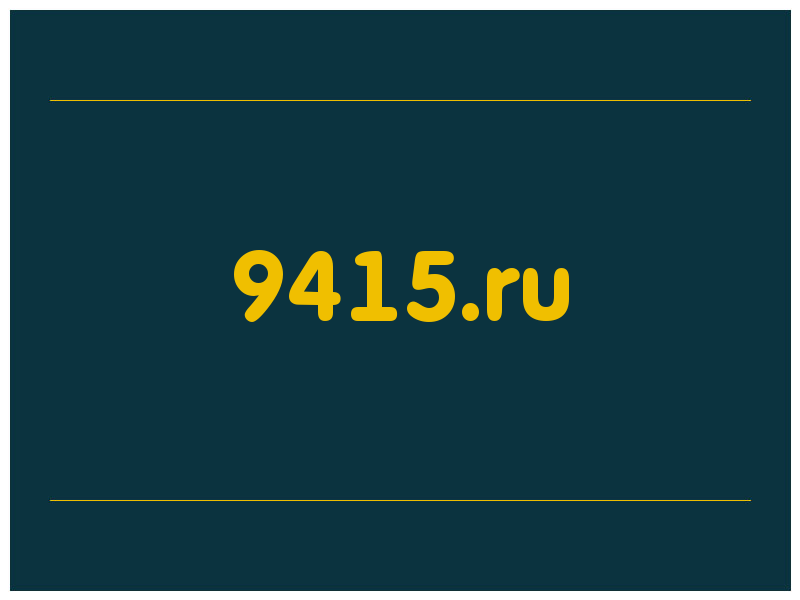 сделать скриншот 9415.ru