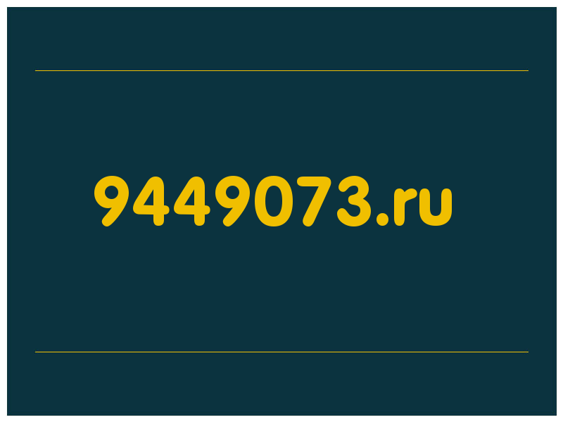 сделать скриншот 9449073.ru