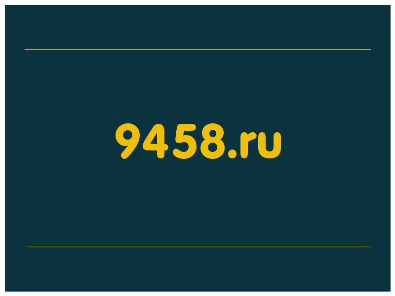 сделать скриншот 9458.ru