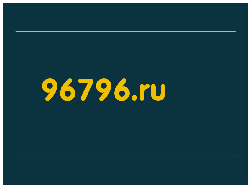сделать скриншот 96796.ru