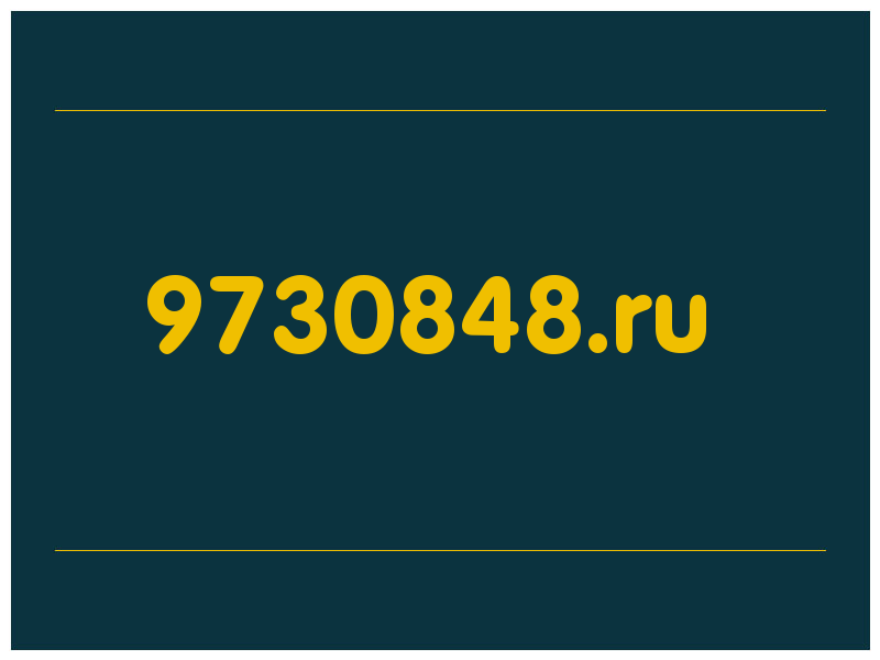 сделать скриншот 9730848.ru