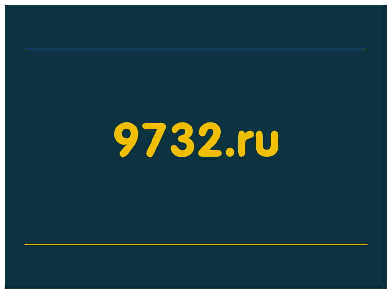 сделать скриншот 9732.ru