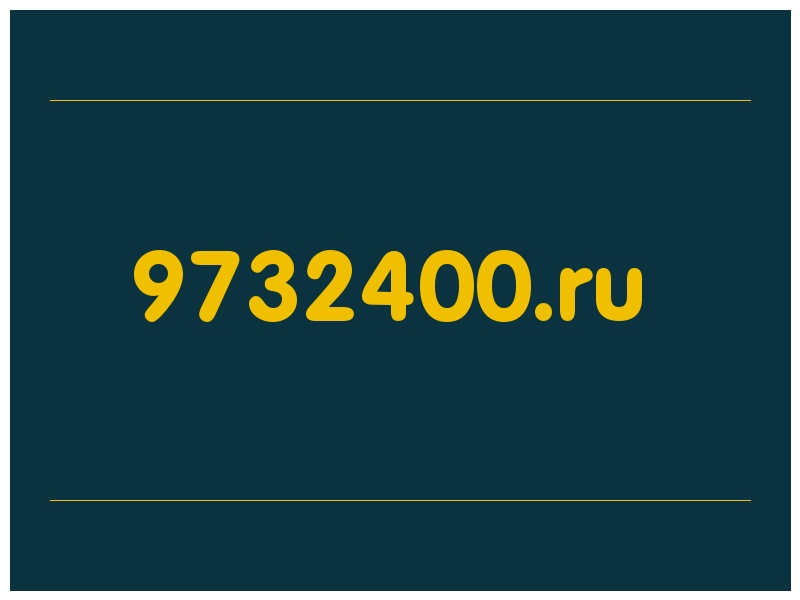 сделать скриншот 9732400.ru