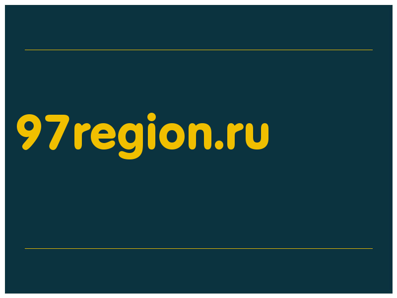 сделать скриншот 97region.ru