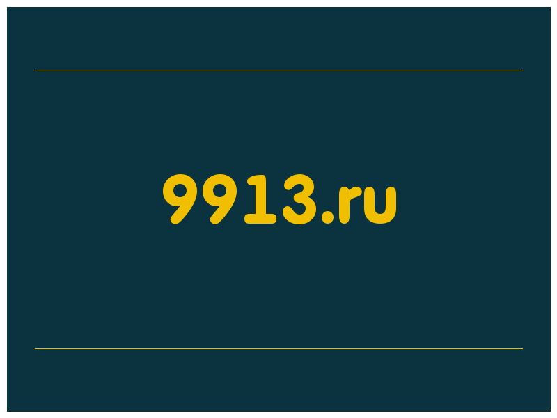 сделать скриншот 9913.ru