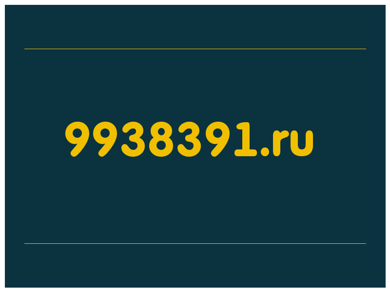 сделать скриншот 9938391.ru