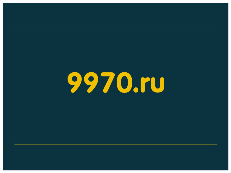 сделать скриншот 9970.ru