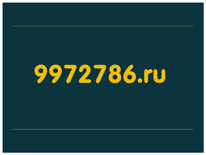 сделать скриншот 9972786.ru