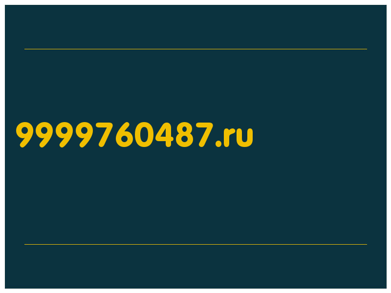 сделать скриншот 9999760487.ru