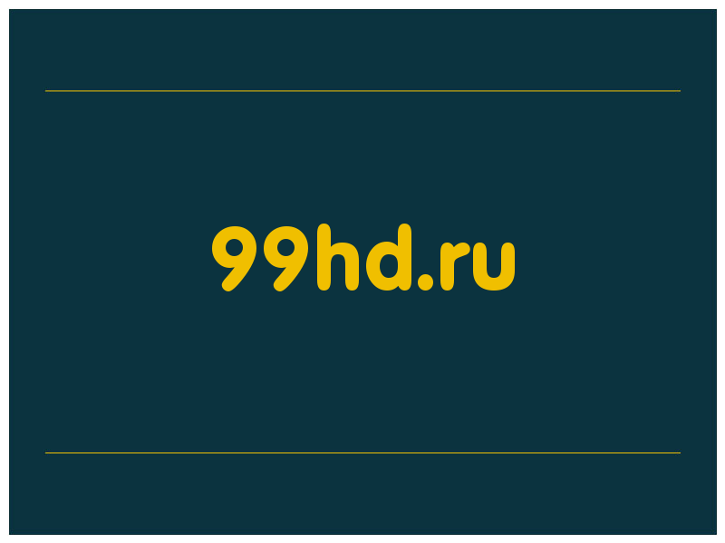 сделать скриншот 99hd.ru