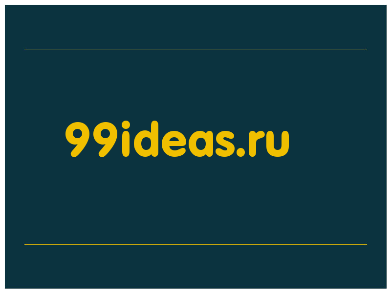 сделать скриншот 99ideas.ru