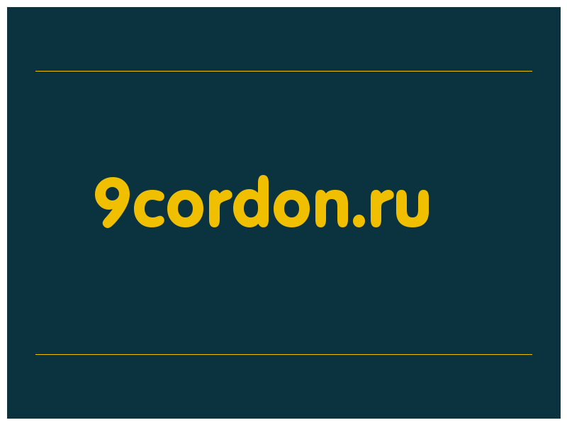 сделать скриншот 9cordon.ru
