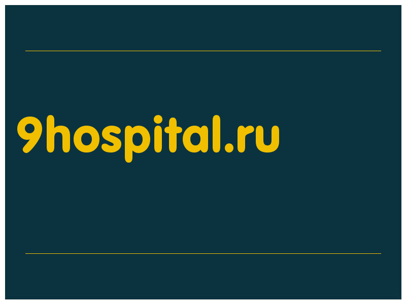 сделать скриншот 9hospital.ru