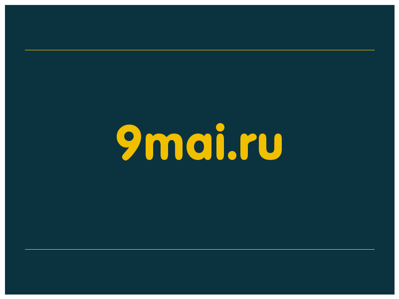 сделать скриншот 9mai.ru