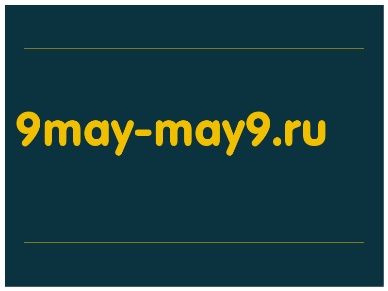 сделать скриншот 9may-may9.ru