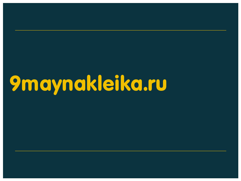 сделать скриншот 9maynakleika.ru