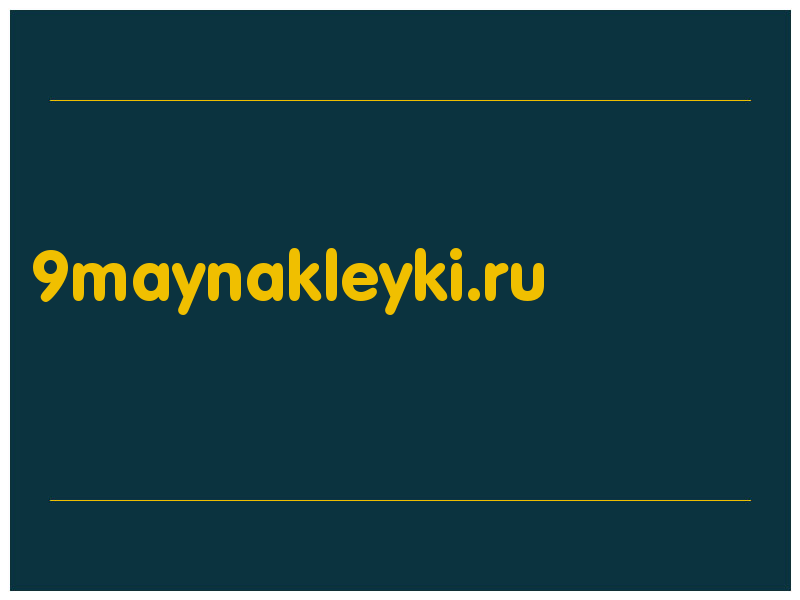 сделать скриншот 9maynakleyki.ru