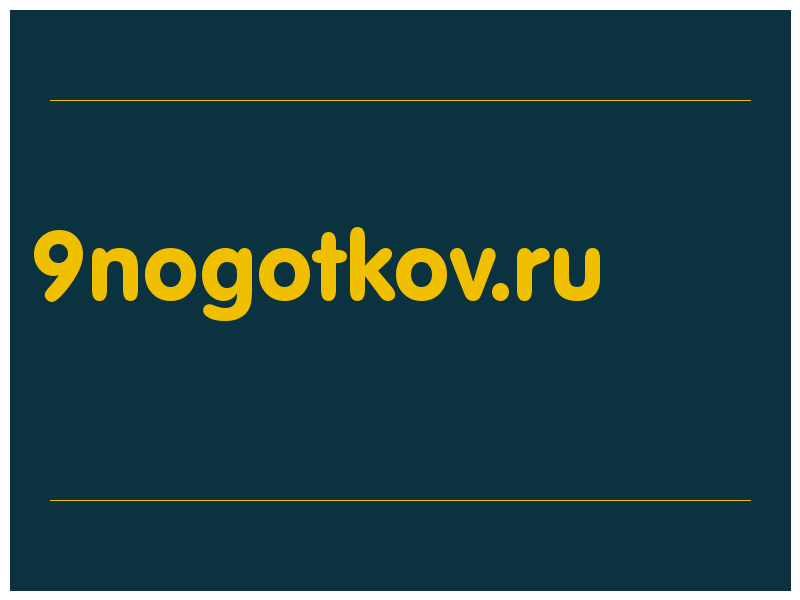 сделать скриншот 9nogotkov.ru