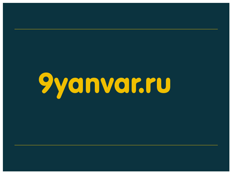 сделать скриншот 9yanvar.ru