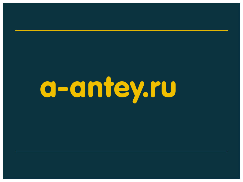 сделать скриншот a-antey.ru
