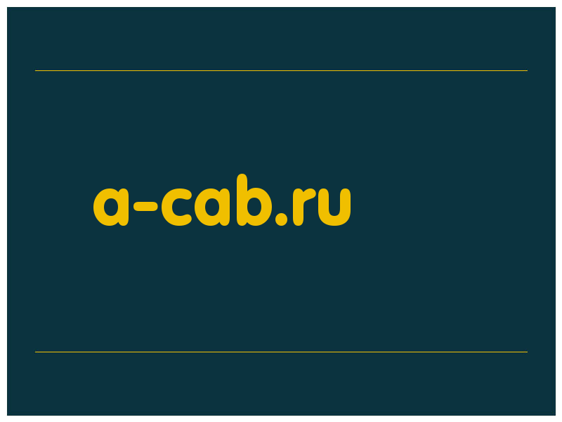 сделать скриншот a-cab.ru