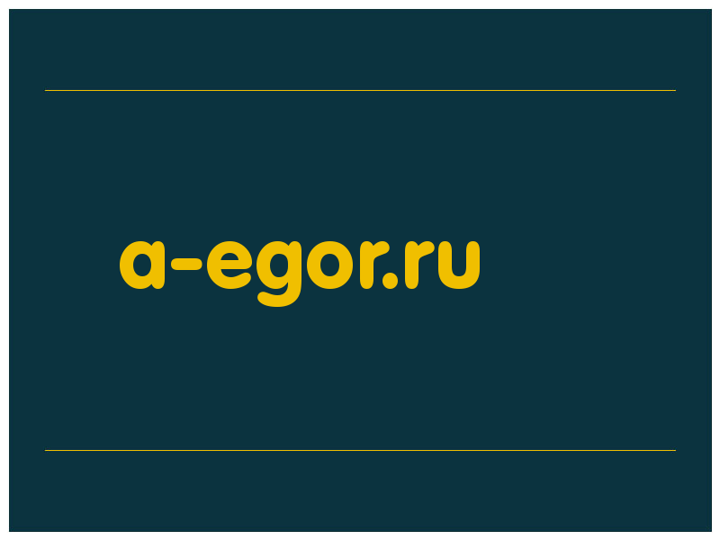 сделать скриншот a-egor.ru