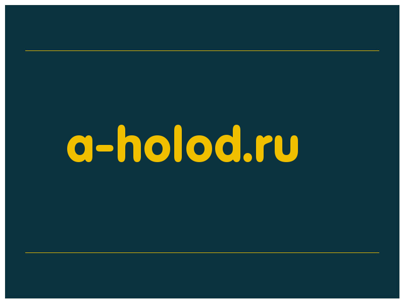 сделать скриншот a-holod.ru