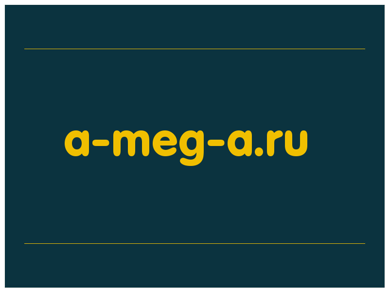 сделать скриншот a-meg-a.ru