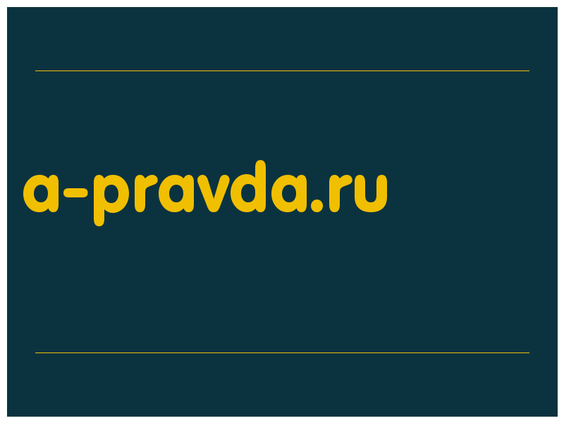 сделать скриншот a-pravda.ru